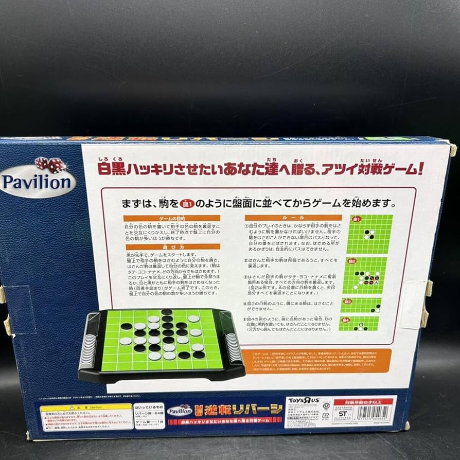 Amazon | Pavilion リバーシ ボードゲーム 囲碁将棋 オセロ X10